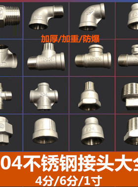 304不锈钢外丝4分内丝管古活结弯头四通三通补芯对丝变径接头配件