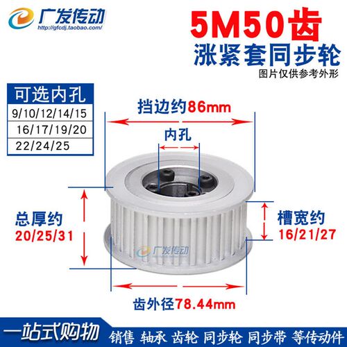 涨紧套同步轮5M50齿 5M50T免键胀套同步轮 5M皮带轮 槽宽16/21/27