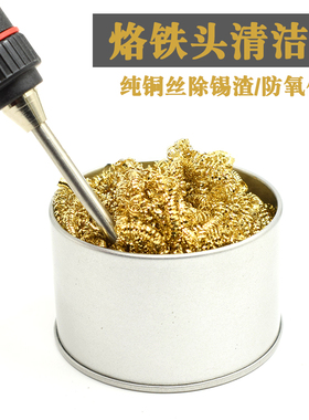 铜丝清洁球烙铁头清洁座 烙铁清洁工具
