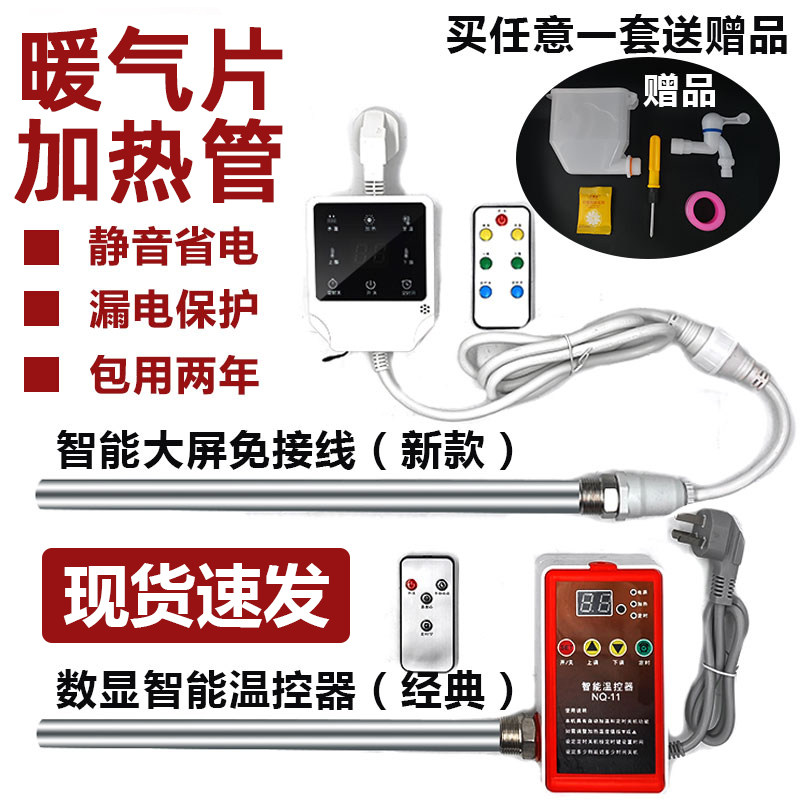 加热棒智能温控器土暖气加热管家用采暖不锈钢电热棒加水电暖气片