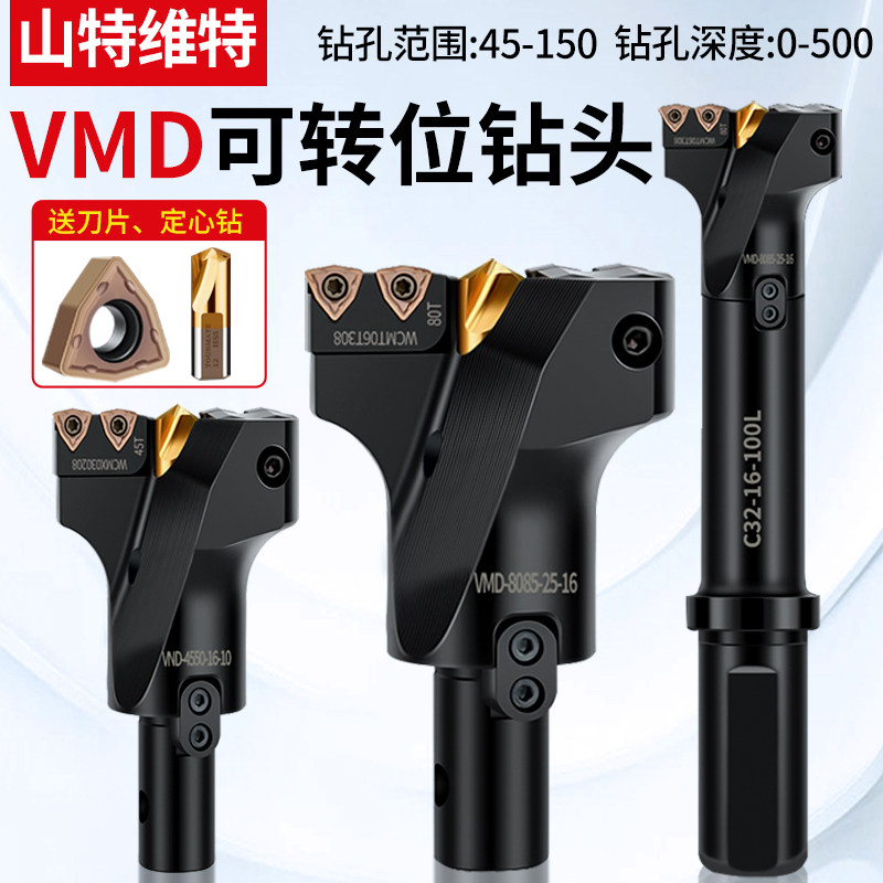 VMD可转位钻头快速钻深孔钻出水枪钻大孔径定心U钻深孔加工暴力钻