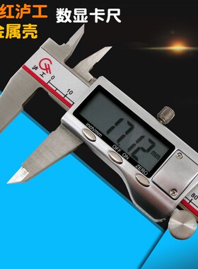 上海红泸工金属壳数显卡尺0-150mm 200MM 300MM 电子数显深度尺