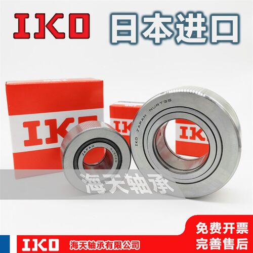 日本进口IKO滚轮轴承NURT NUTR15 17 20 25 30 35 40 40 50R