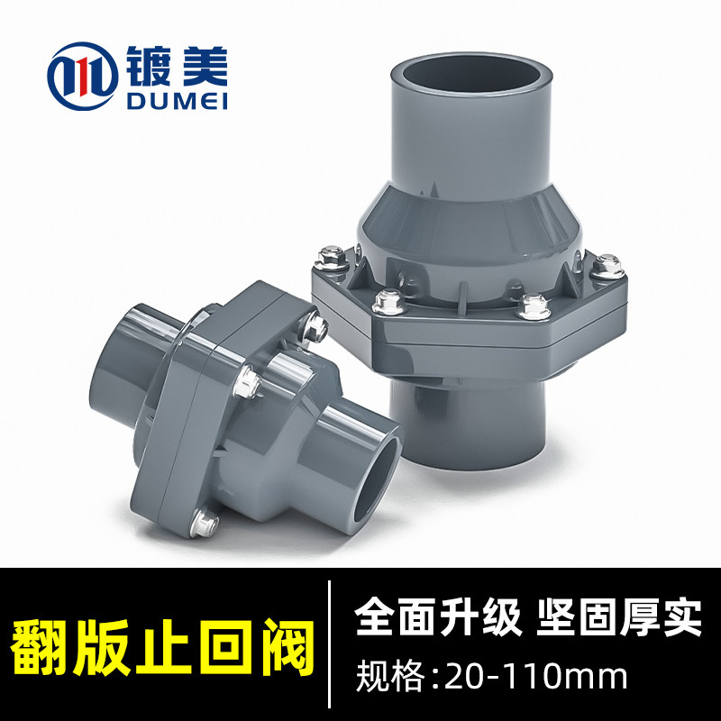 PVC翻板止回阀化工 管止逆阀给水 阀门塑料止流阀75 90 110mm