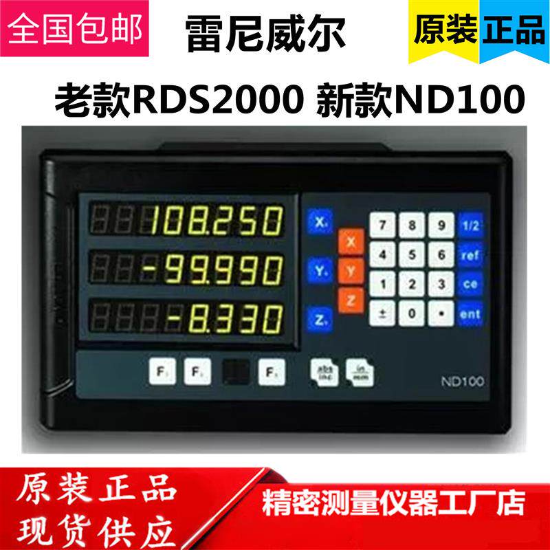 RENYWELL球栅尺数显表ND100/200/RDS2000中捷镗床传感器BALLGRID