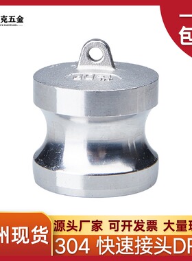304不锈钢快速接头DP型密封公头高压水管快接钢丝管封头快插4 6分
