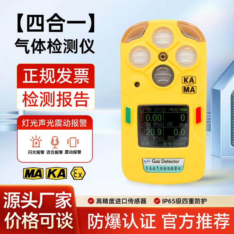 卓安矿用CD4多参数气体测定器CD5三合一气体检测仪四五合一报警仪
