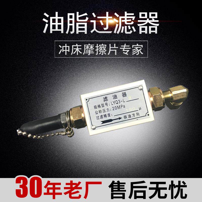 扬力 沃得 冲床油脂过滤器LYQ3-L8 浙江永嘉流遍滤油器