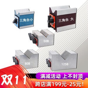 磁性V型块三角台磁力V型台划线用V形铁7K线切割磁铁开关v形块12KS