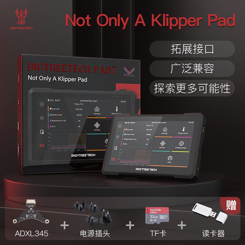 BIGTREETECH PAD7 3D打印机配件高速平板升级klipper固件音速屏