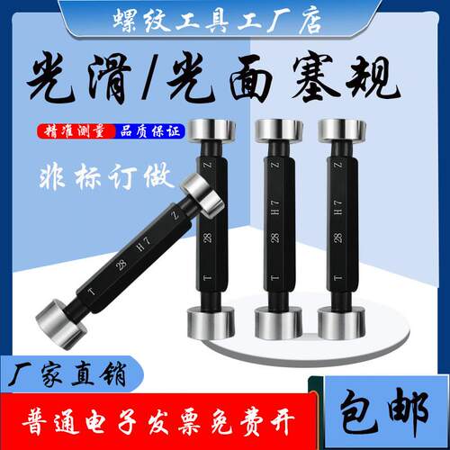光滑塞规光面25/25.4/25.5/25.8H7F8F7 G6 H6 H9 H11 G7 H5 D8 M7