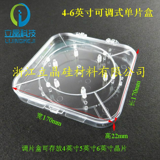 DP-456 单片盒 可调整硅片晶圆盒样品盒储存盒透明盒包装盒晶片盒