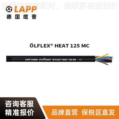 LAPP电线电缆ÖLFLEX® HEAT 125 M'C多股耐油阻燃温电缆