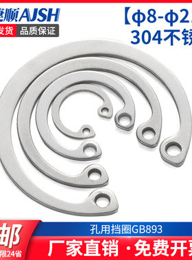 304不锈钢孔用弹性挡圈A型内卡簧C型GB893弹簧挡圈孔卡环8-210