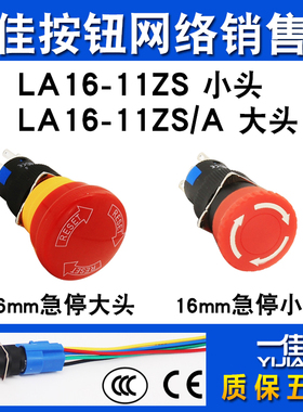 一佳YJ-LA16系列16mm紧急停止按钮电源断电急停开关