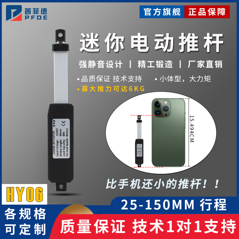 普菲德迷你电动推杆电机微型升降器遥控直流12v直线电缸伸缩杆