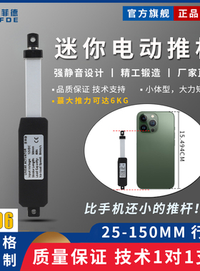 普菲德迷你电动推杆电机微型升降器遥控直流12v直线电缸伸缩杆
