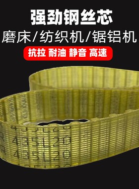 聚胺酯PU钢丝同步带420L439L450L 420H磨床纺布织机锯铝机传动带