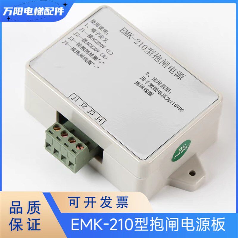 电梯抱闸电源转换板EMK-210抱闸电源/EMK-210型抱闸电源板