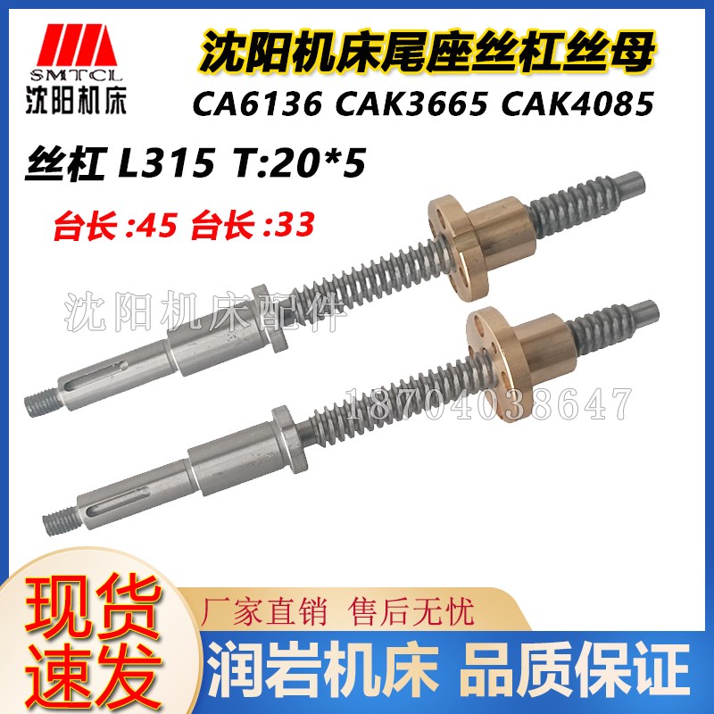 沈阳机床配件CA6136 CAK3665 CAK4085尾座台尾丝杠丝母铜丝母一套