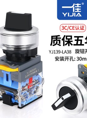 一佳旋钮两档三挡30LA38-11X/21选择旋转开关保持自复旋钮30mm