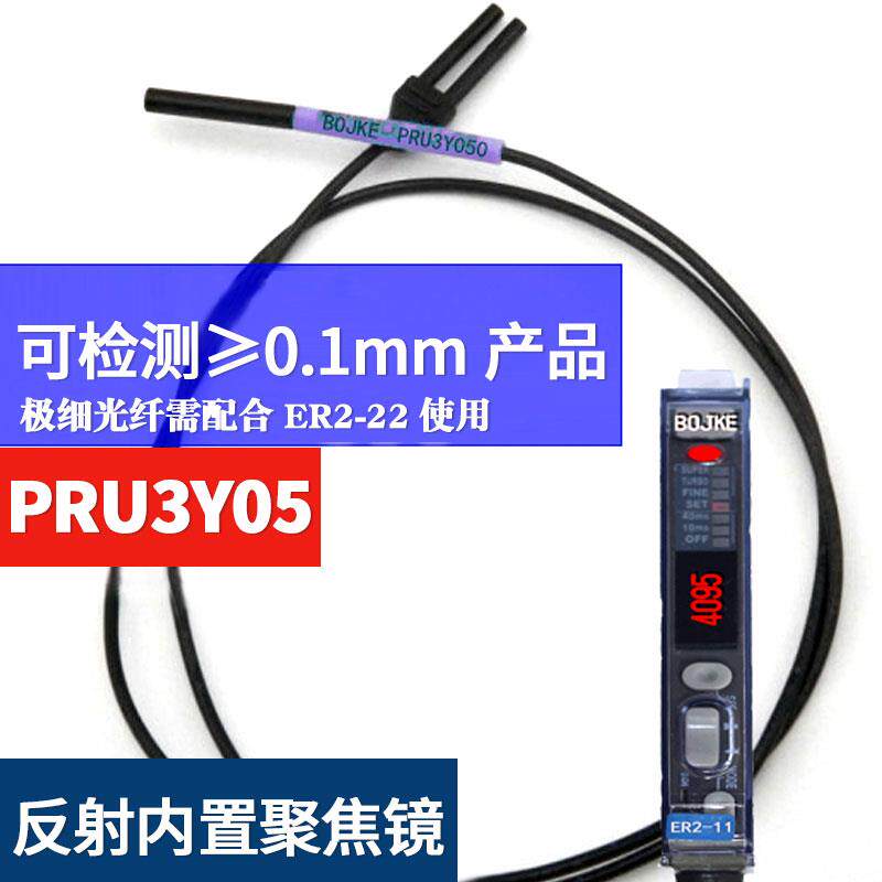 0.1mm细光纤进口BOJKE原装正品PRU3Y05自带聚焦透镜反射型
