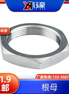 304不锈钢根母螺母螺帽英制并帽锁母龙头并帽六角螺帽3/4分6分1寸