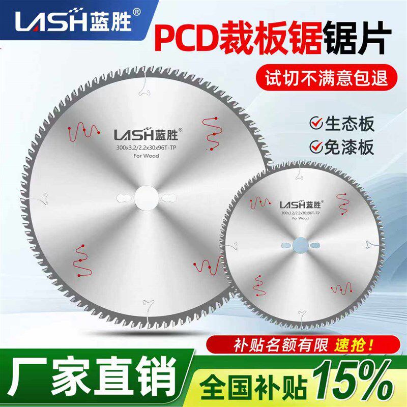蓝胜PCD推台锯片精密开料锯片木工裁板锯锯片进口合金刀头圆锯片