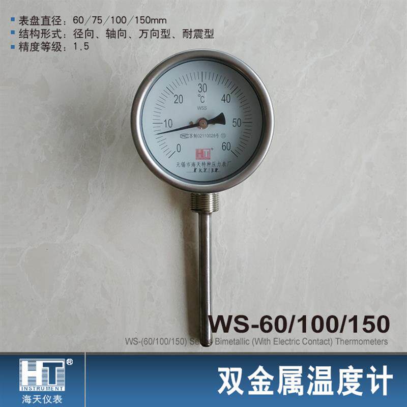 海天WS系列双金属温度计 工业用耐高温WSS-481-N万向型温度计图片
