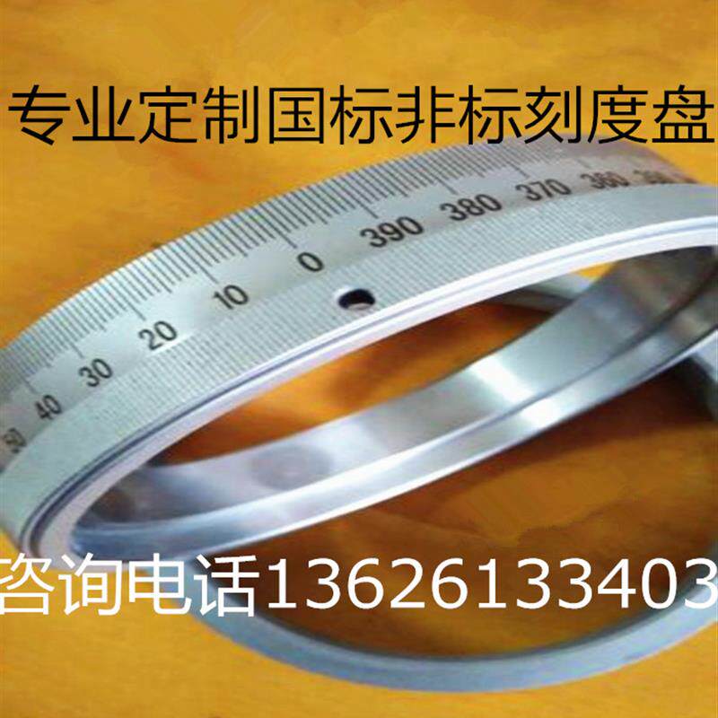 定制刻度盘金属刻度圈钻床刻度盘刻度盘磨床刻度盘铣床刻度盘