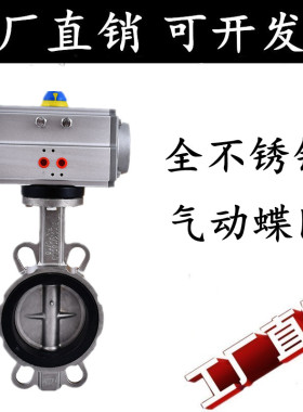 AT304气动对夹式蝶阀D671X/F-16P不锈钢软密封气动蝶阀DN50 65 80
