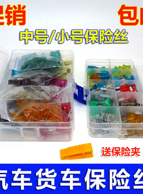 车用保险片插片汽车货车通用混合套装5A-40A中号小号保险丝包邮