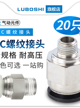 黑PC8-01气动快速接头气管快插M5螺纹直通4/6-02/10-02白色二十只