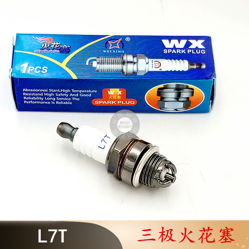 L7T三极火花塞 152汽油机割草机绿篱机油锯通用型火花塞 1盒包邮