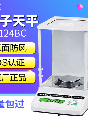 双杰JJ124BC/224BC电子秤分析天平0.1mg实验室万分之一电子天平