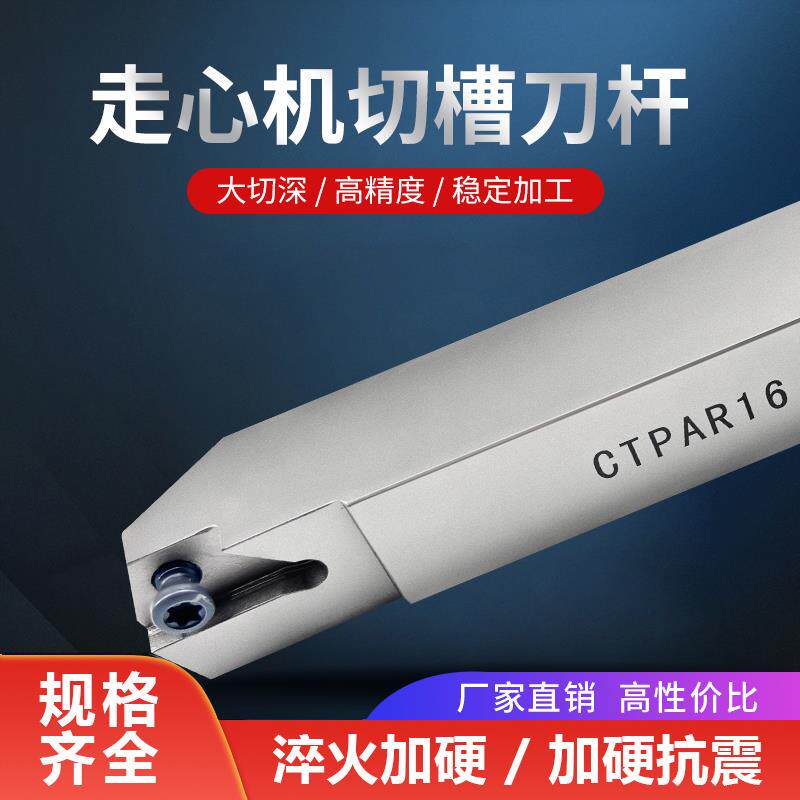 走心机切槽刀杆CTPA1216数控外圆切槽刀杆高硬度刀切槽割断刀柄