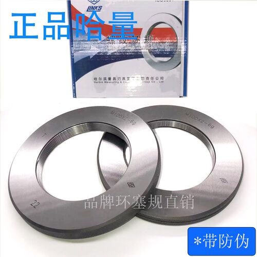 正品哈量 螺纹环规/通止规M135M140M145M150M155M160*3*2*1.5 6g