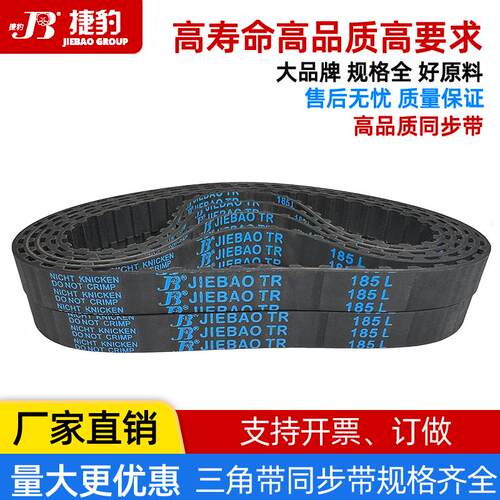捷豹同步带938L 971L 982L 994L 1028L 1043L传动带JIEBAO皮带