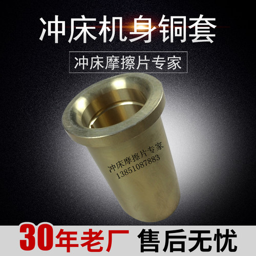 25T35T40T冲床机身铜套 机身瓦扬力雄力上二沃得星火星力徐锻扬锻