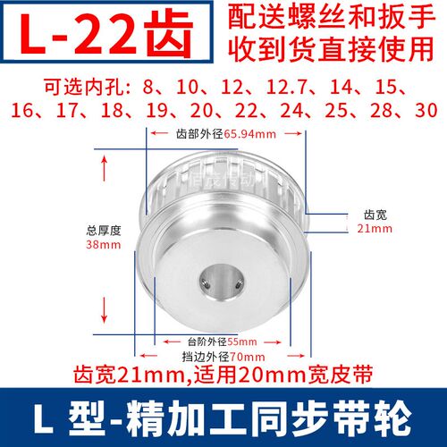 L22齿同步轮BF齿宽21轴径12 14 16 17 18 19 20 24 25 28同步带轮