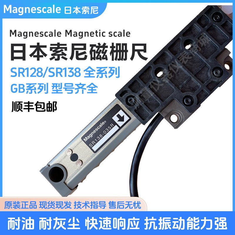 日本索尼Magnescale磁栅尺SR128-045 SR138-030R GB-020ER光栅尺