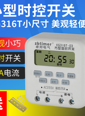 小型微电脑定时控制方形时控开关路灯定时器kg316t广告灯箱电源