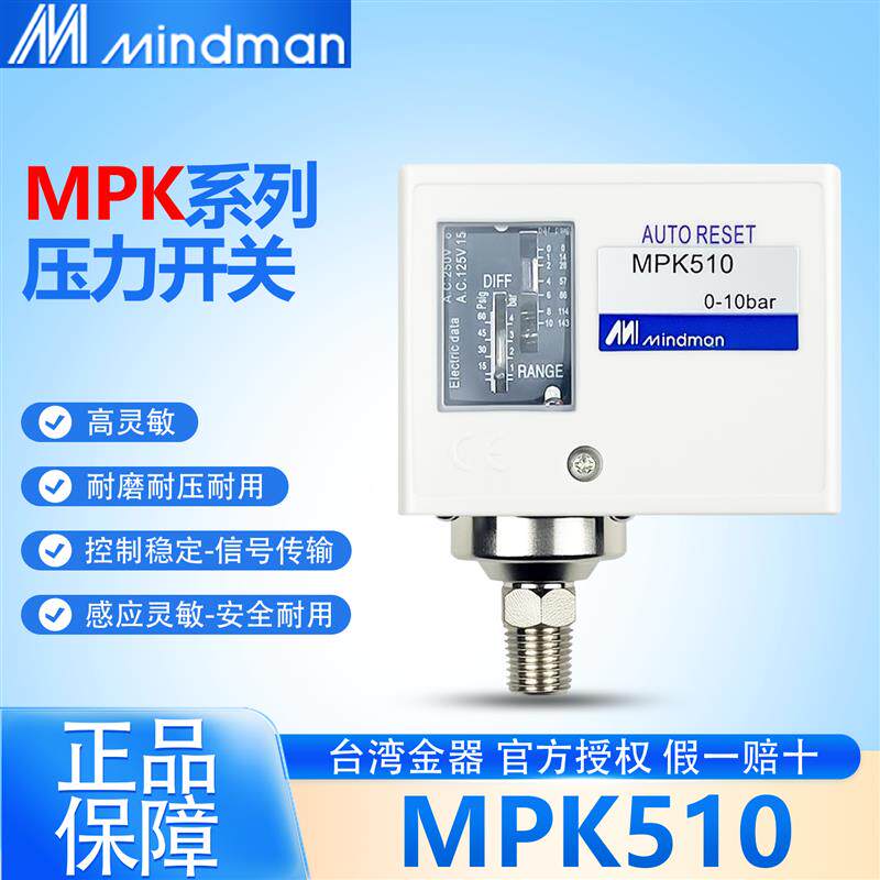 台湾金器PK510制冷压缩机空压机气泵油压负压压力开关水压控制器
