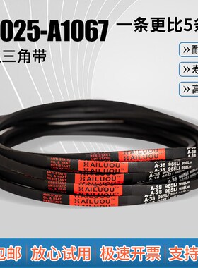 海陆欧三角皮带A2438- A3658传动带A型工业机器电机三角带大全