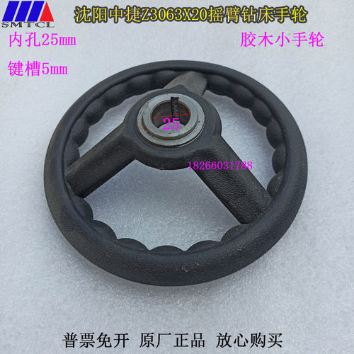 沈阳中捷Z3063X20摇臂钻床蜗杆端胶木手轮Z3063钻床小手轮内孔25