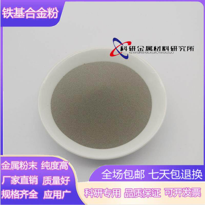 直销 Fe45铁基自熔性合金粉末 铁基合金粉末 铁基热喷涂粉末