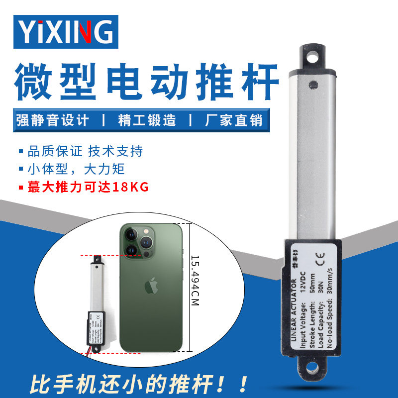 迷你电动推杆电机 行程10-150mm直流往复升降杆 12V微型电缸升降