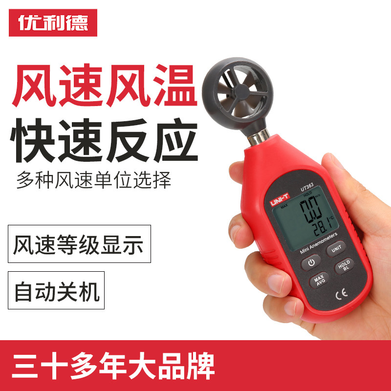 优利德数字高精度风速仪测风速风量风向风速计手持式风速测量仪