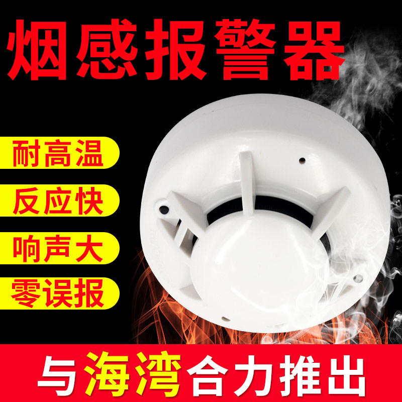 烟感报警器机房联网火灾探测系统智能消防烟雾传感器RS485变送器