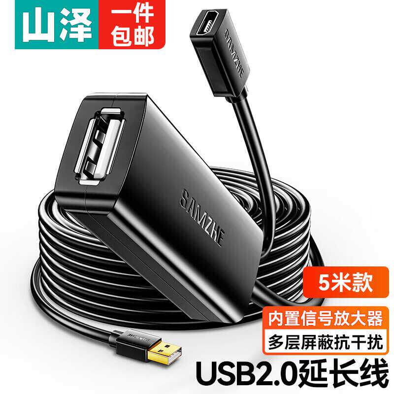 山泽USB2.0延长线 公对母AM/AF信号放大内置超强芯片 10米 FD-05U